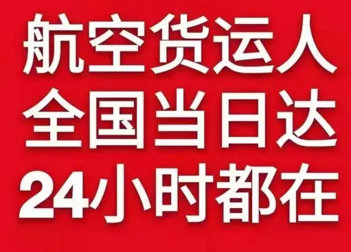 东郊航空物流货物、航空货运:物流行业各岗位招聘